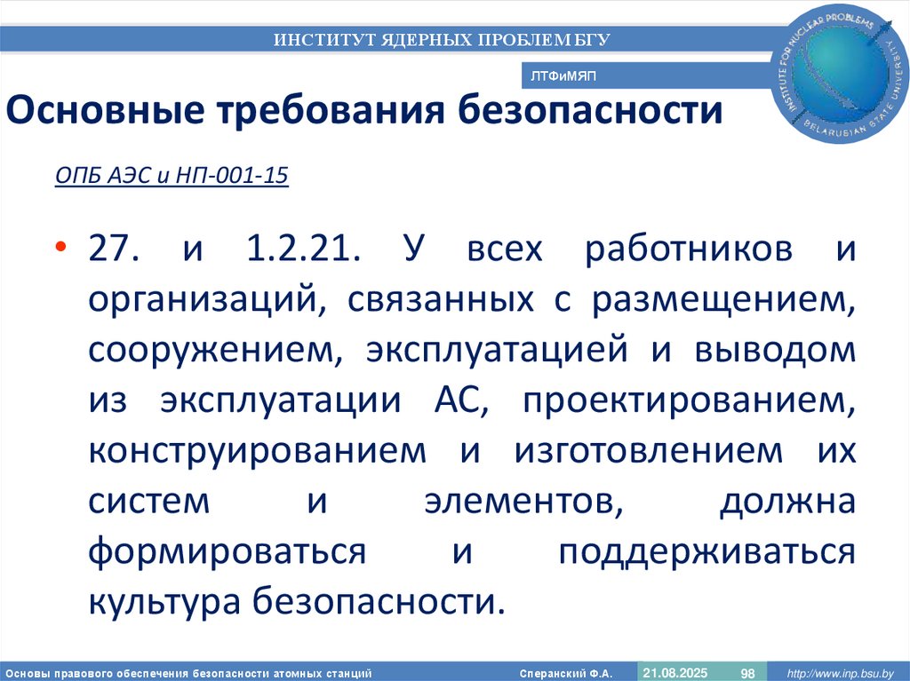 Основные требования безопасности