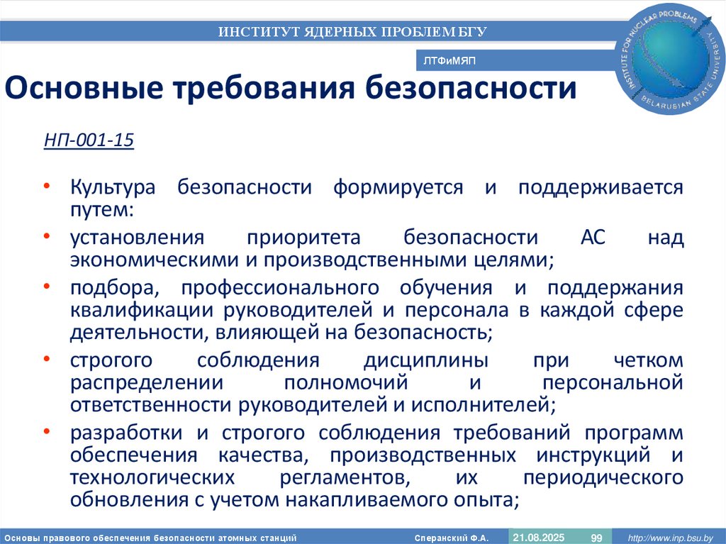 Основные требования безопасности