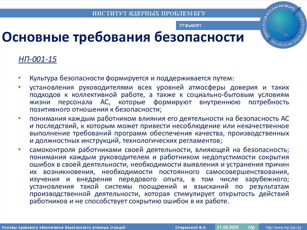 Основные требования безопасности