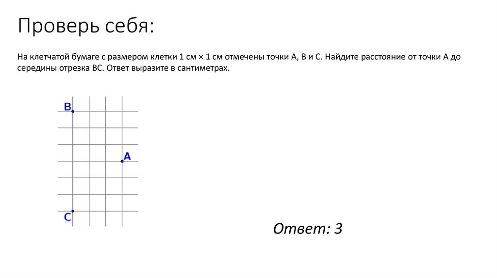 Проверь себя: