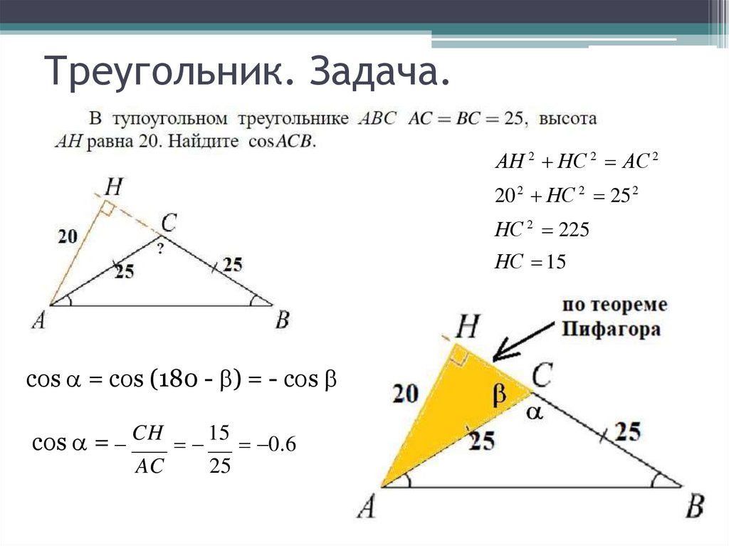 Треугольник. Задача.