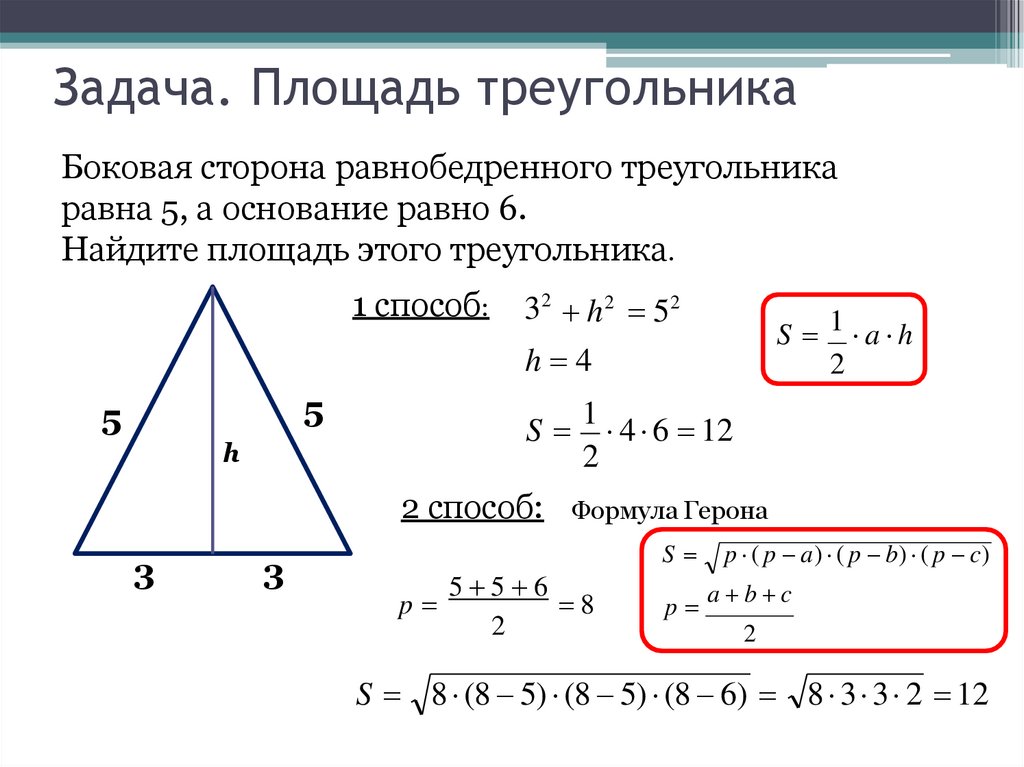 Задача. Площадь треугольника