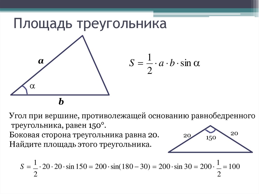 Площадь треугольника
