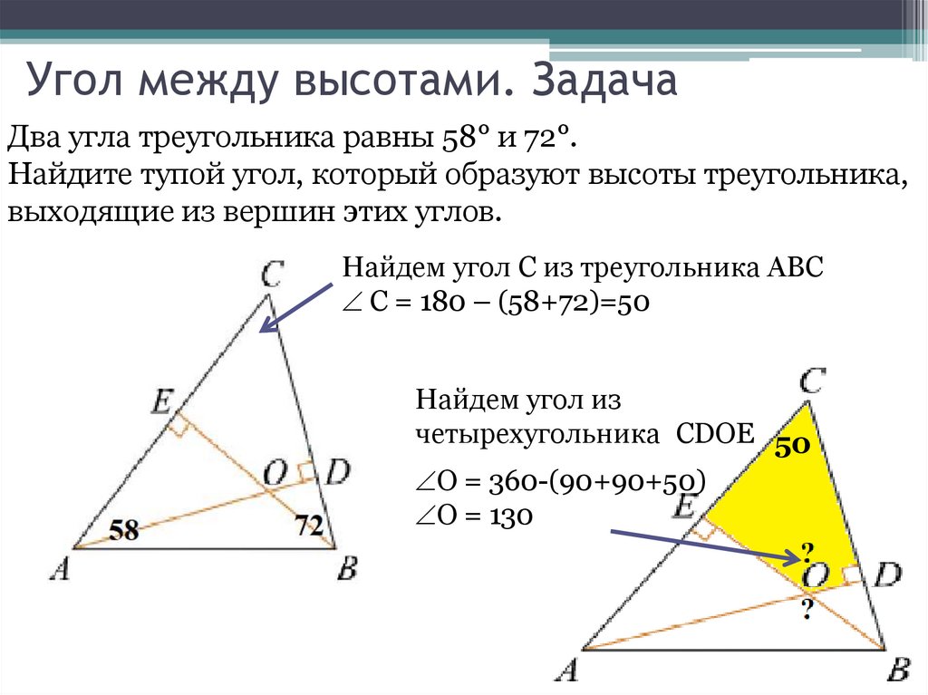 Угол между высотами. Задача