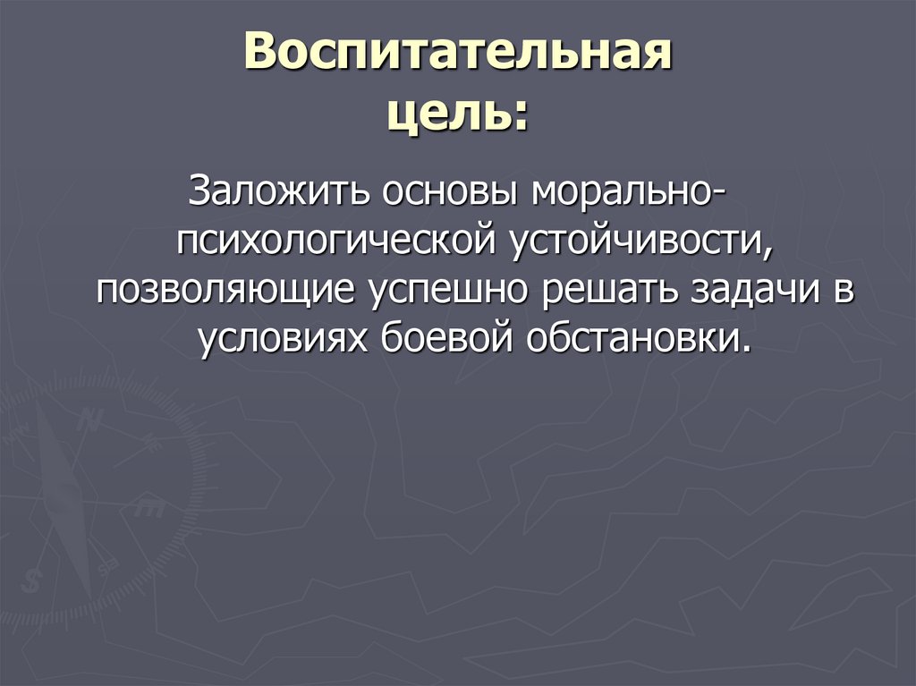 Воспитательная цель: