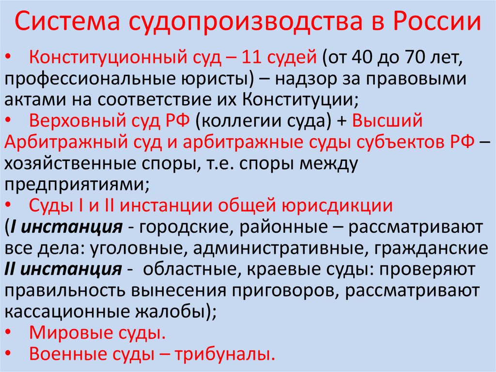 Система судопроизводства в России