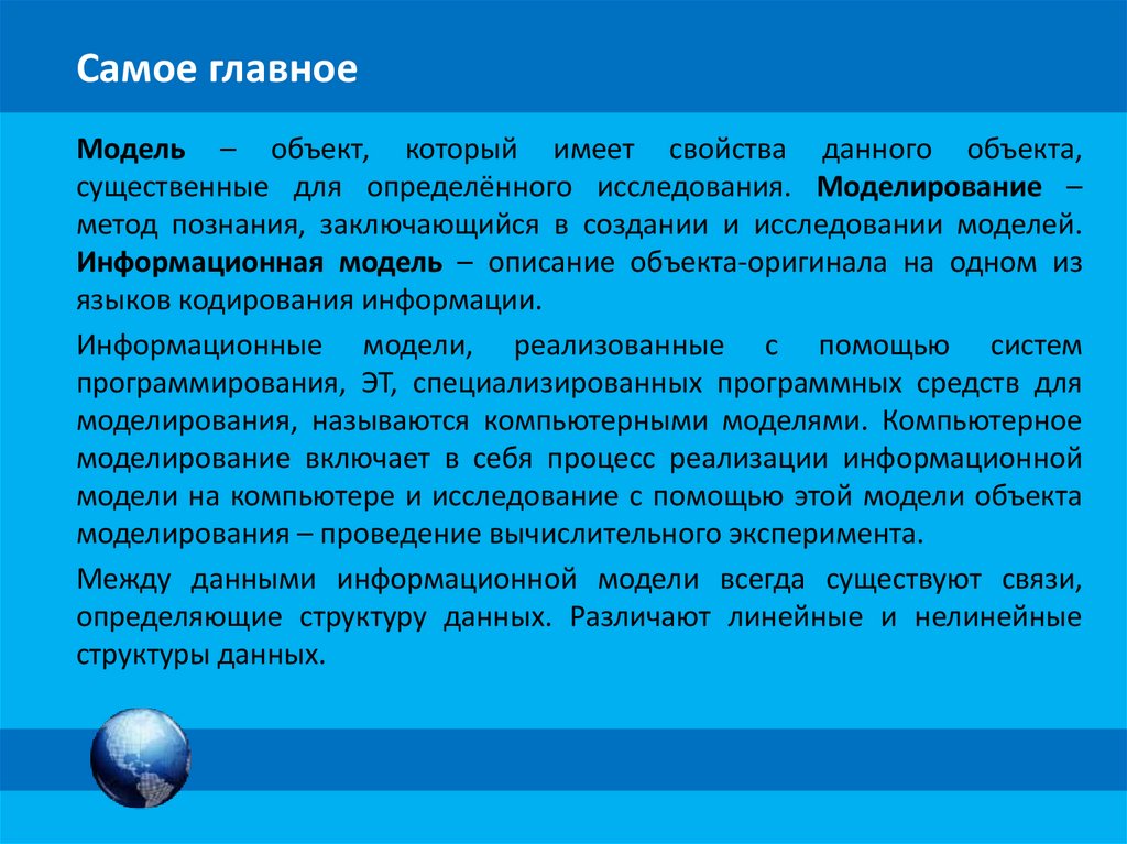 Самое главное