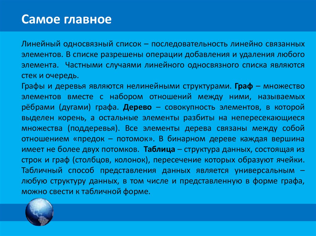 Самое главное