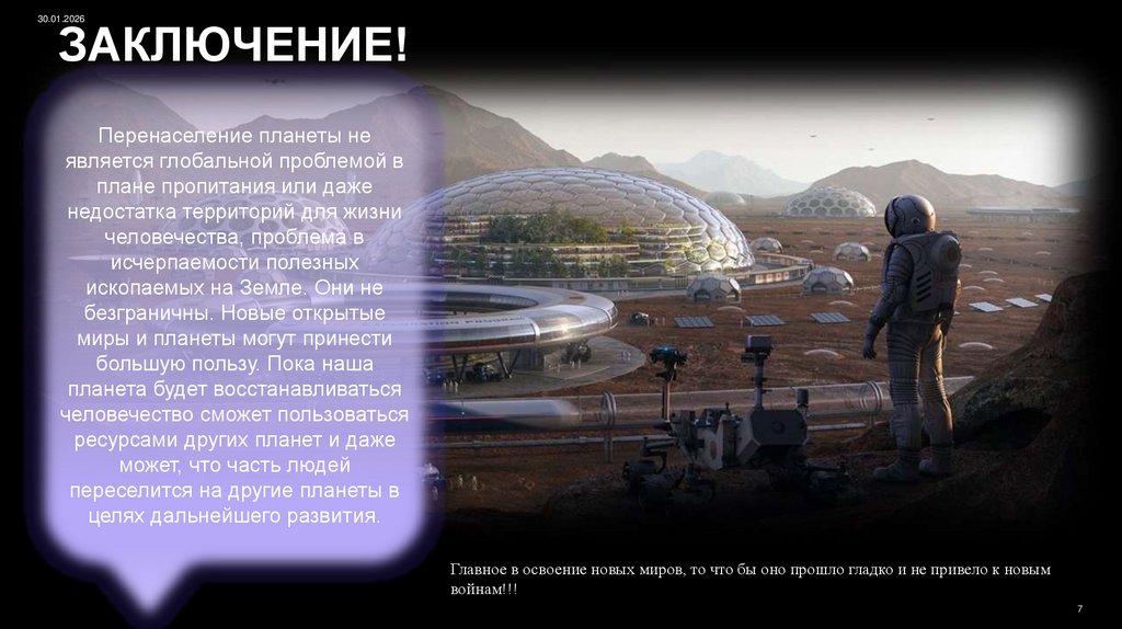 ЗАКЛЮЧЕНИЕ!