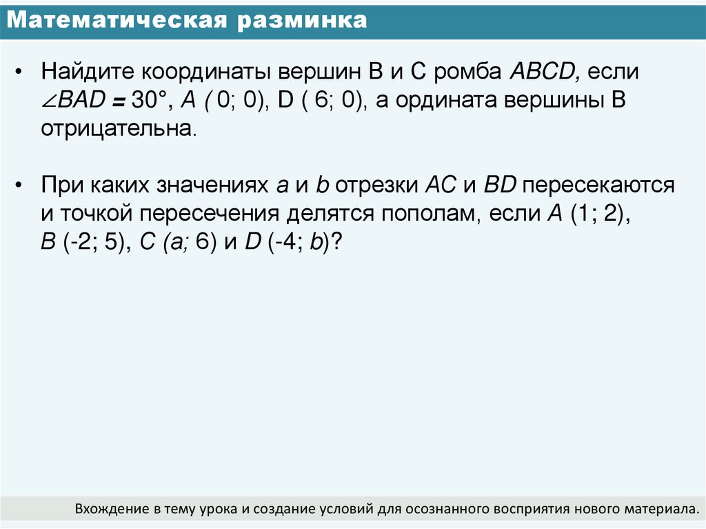 Математическая разминка