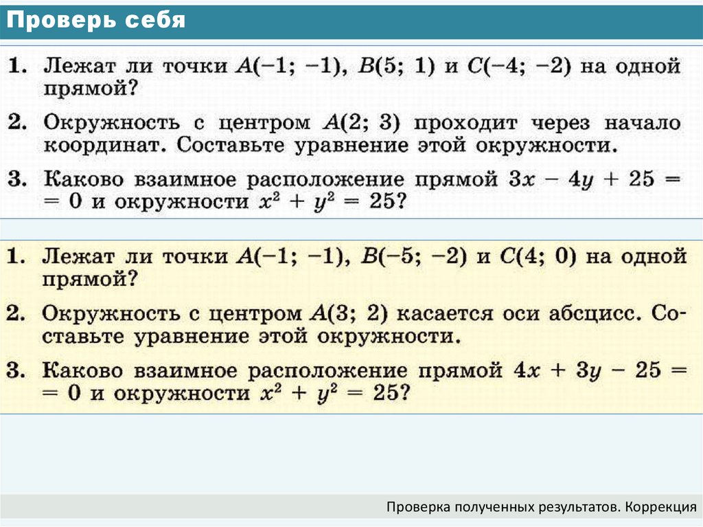 Проверь себя