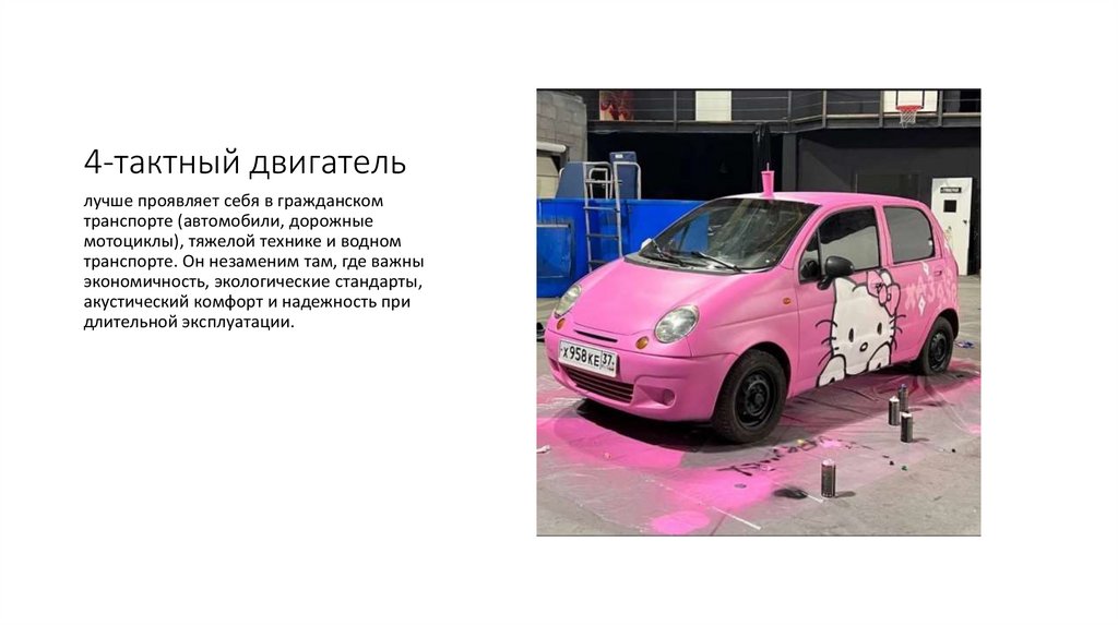 4-тактный двигатель