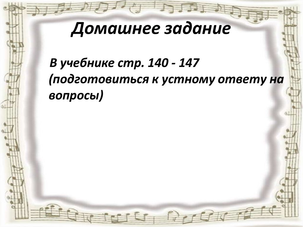 Домашнее задание