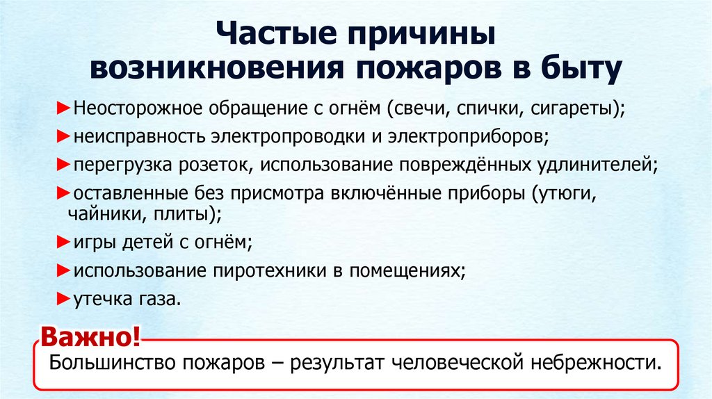 Частые причины возникновения пожаров в быту