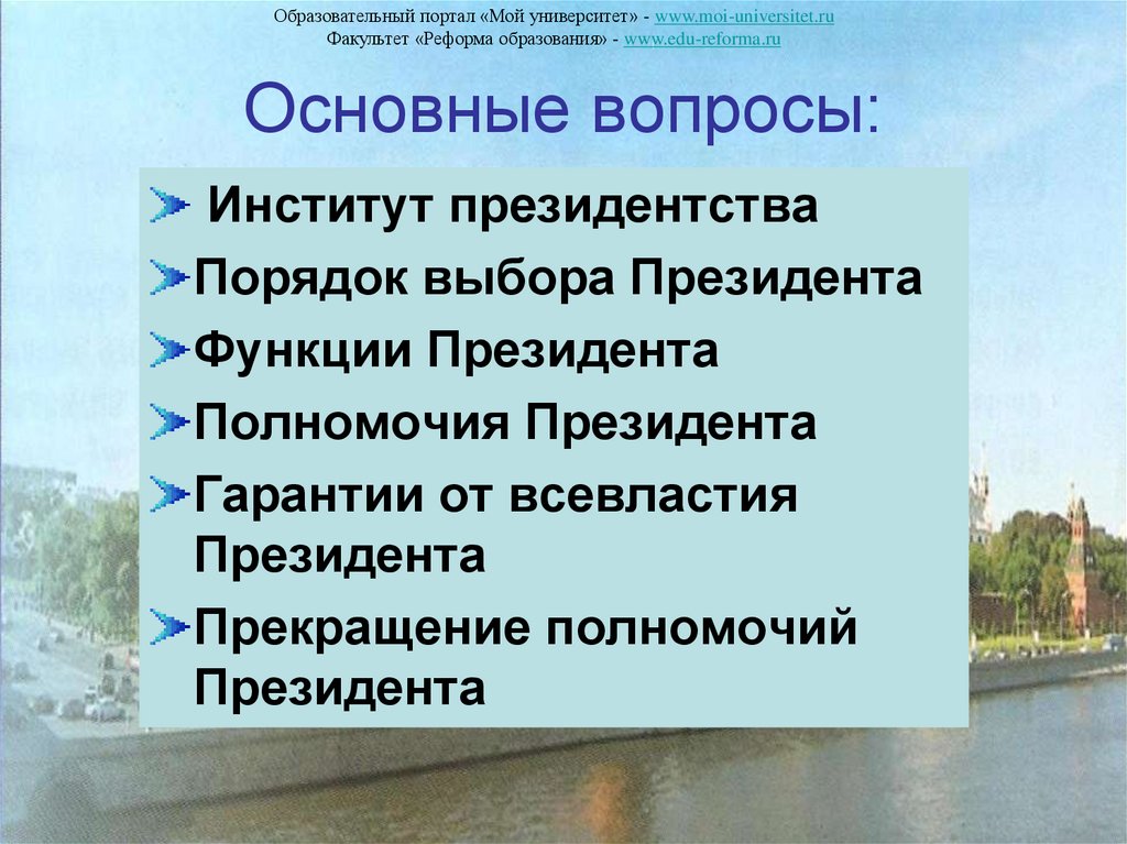 Основные вопросы: