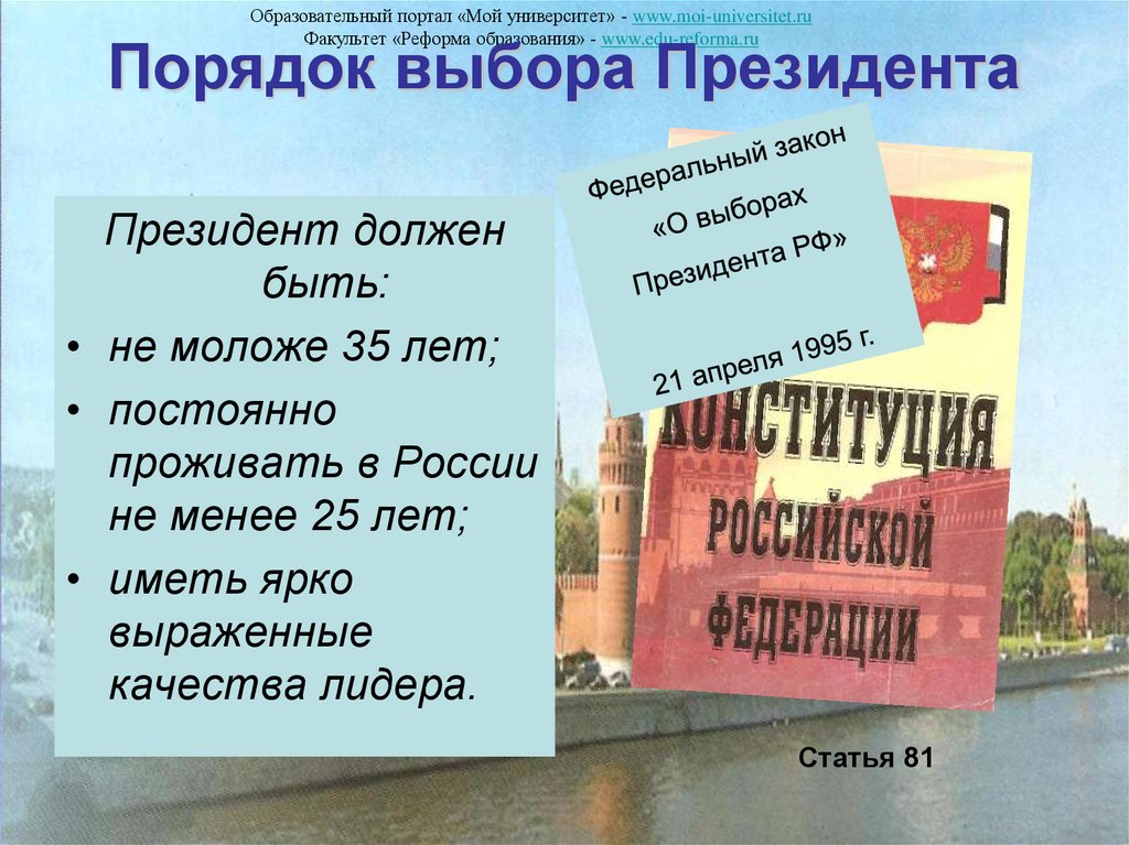 Порядок выбора Президента