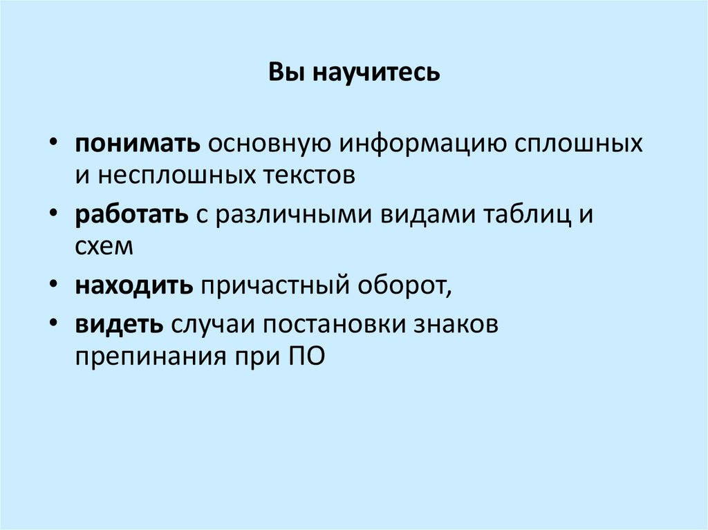 Вы научитесь