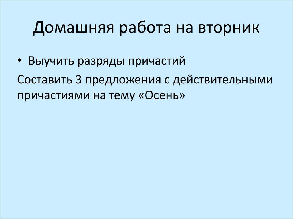 Домашняя работа на вторник