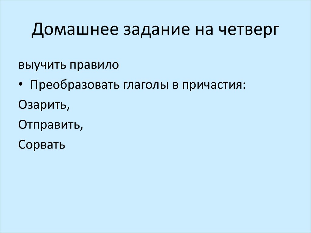 Домашнее задание на четверг