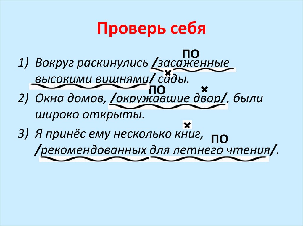 Проверь себя