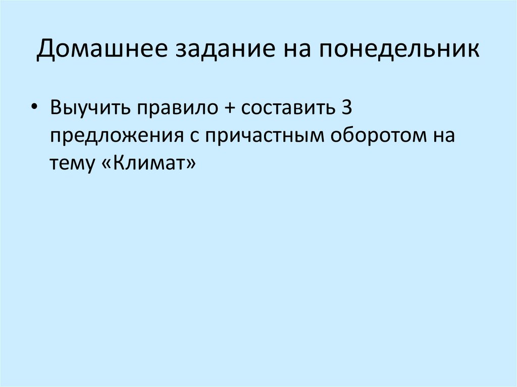 Домашнее задание на понедельник