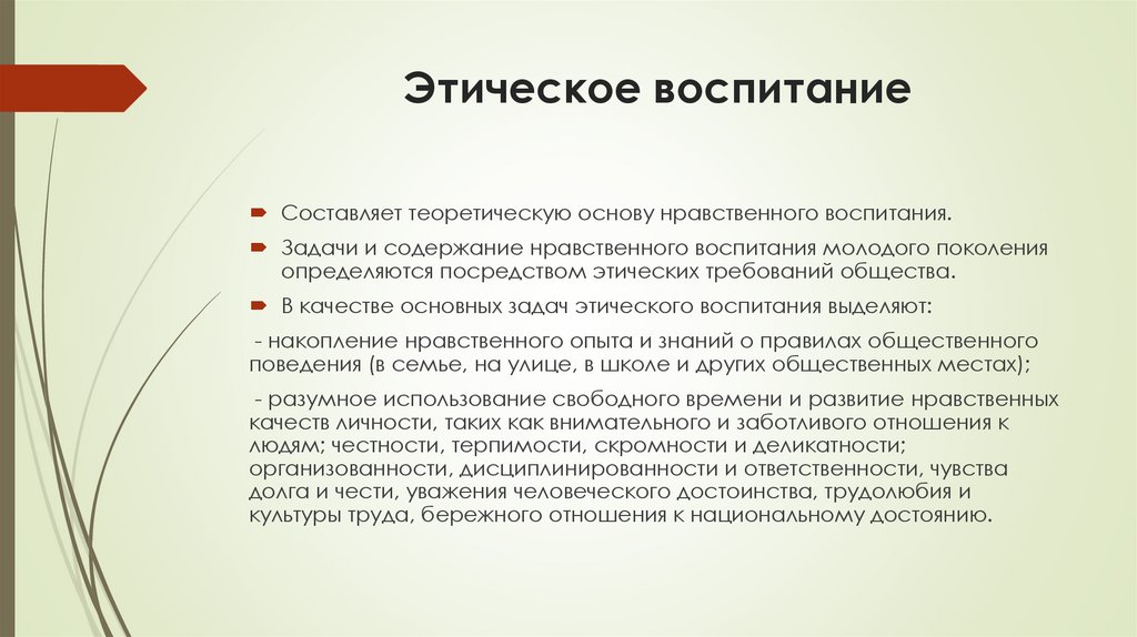 Этическое воспитание