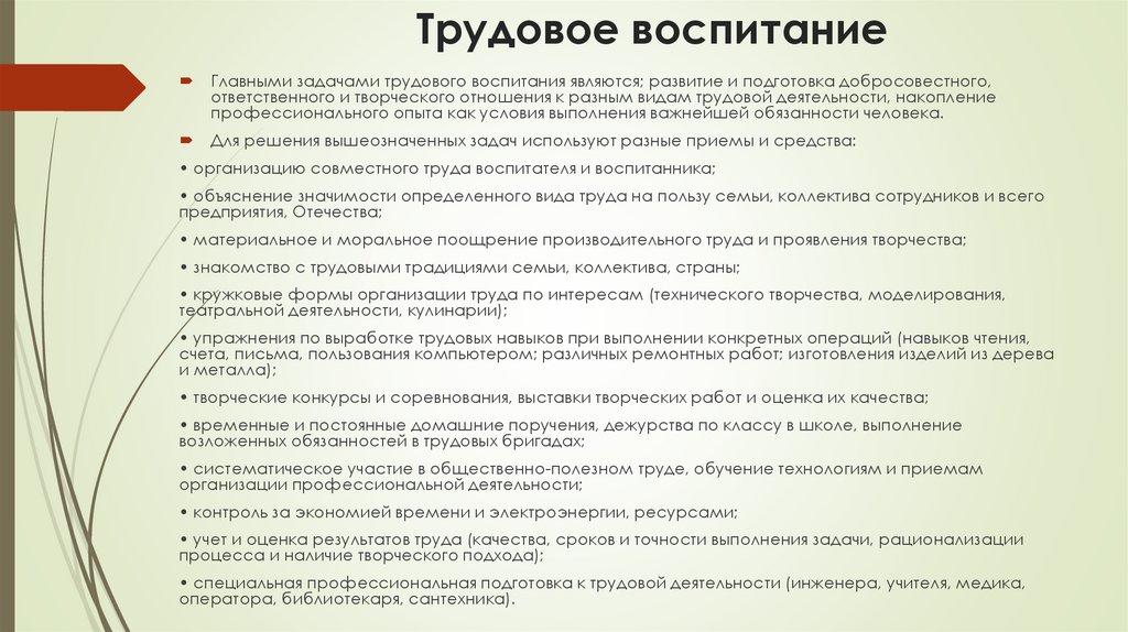 Трудовое воспитание