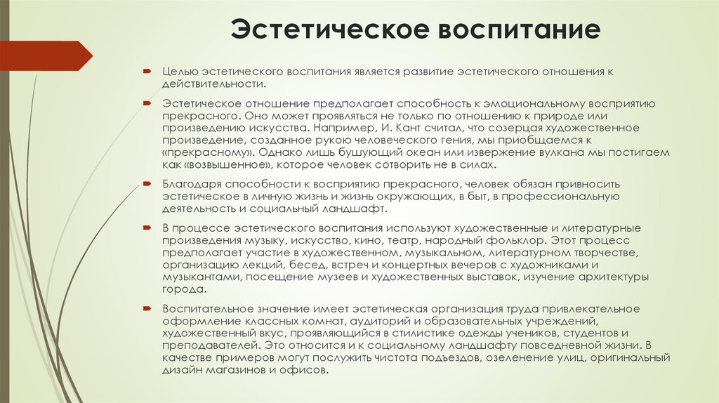 Эстетическое воспитание