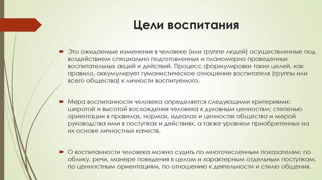 Цели воспитания