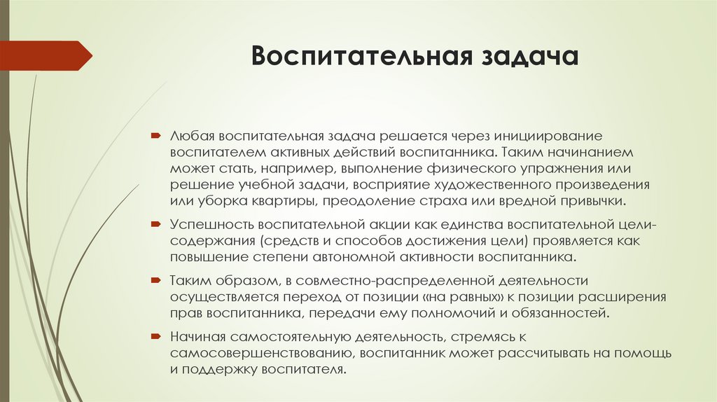 Воспитательная задача