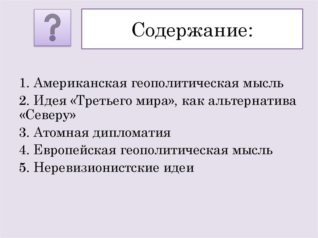 Содержание: