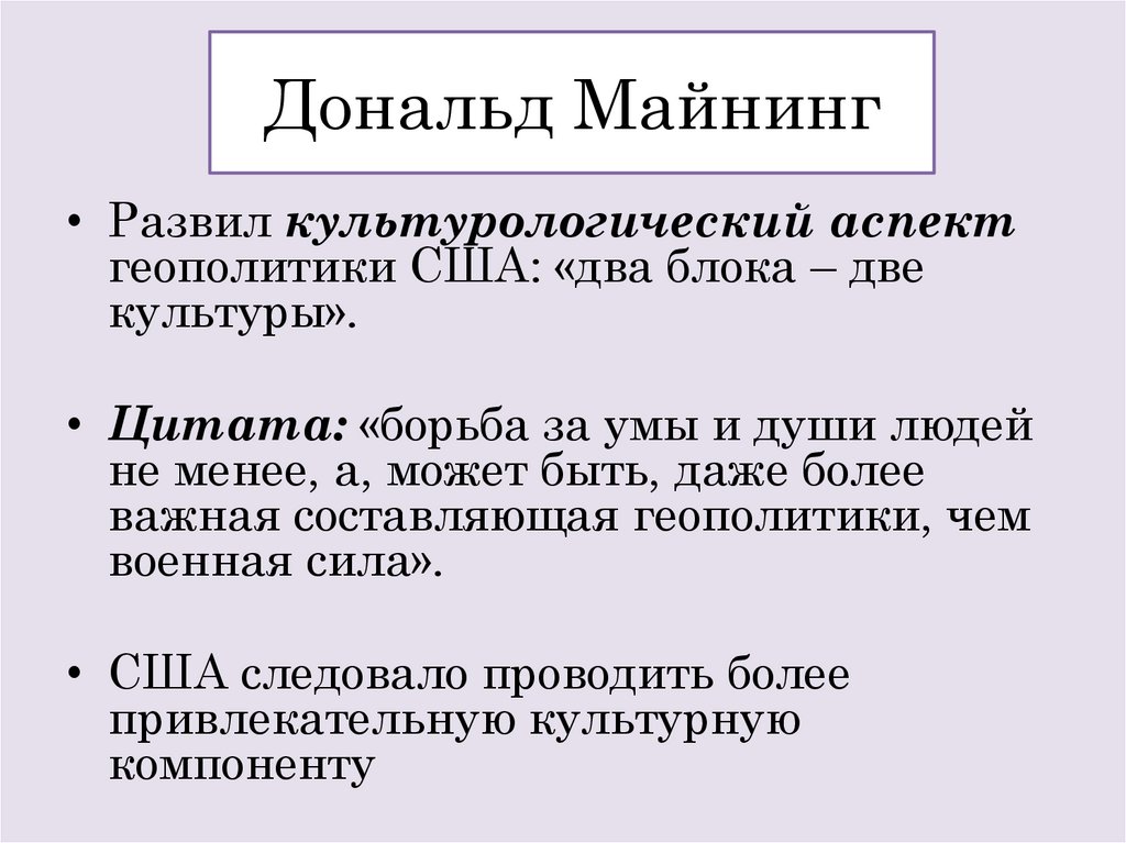 Дональд Майнинг