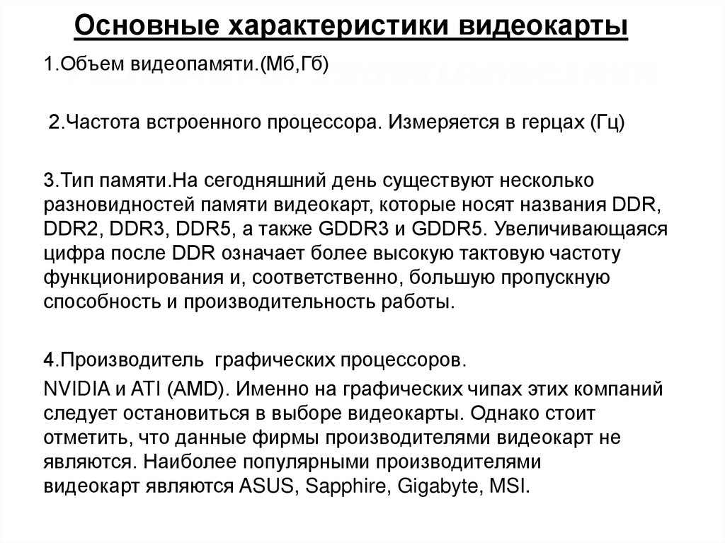 Основные характеристики