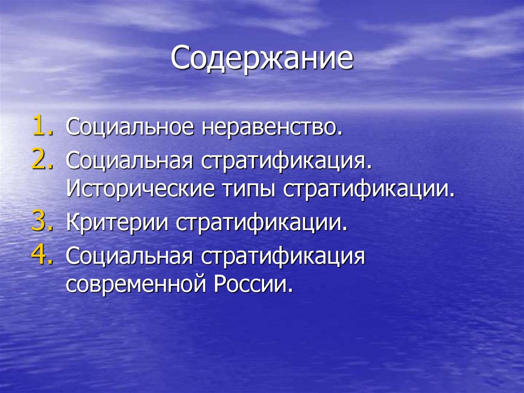 Содержание