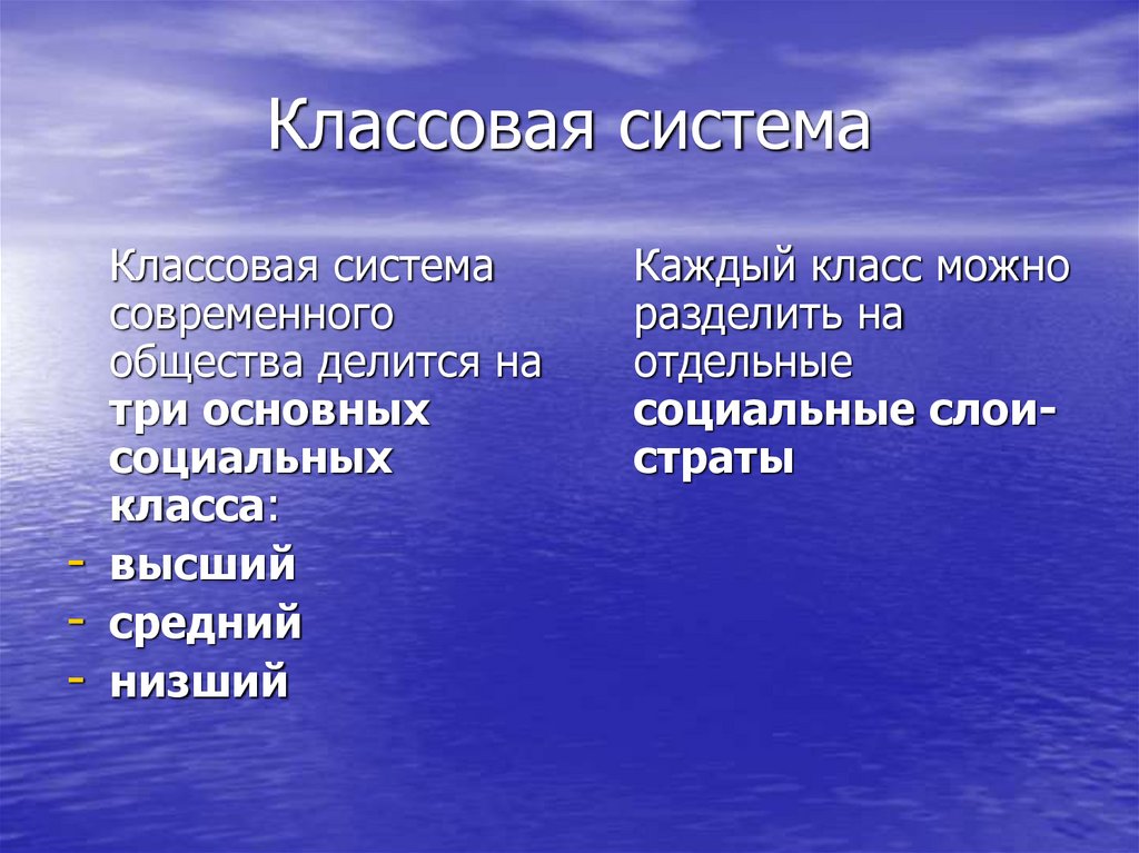 Классовая система