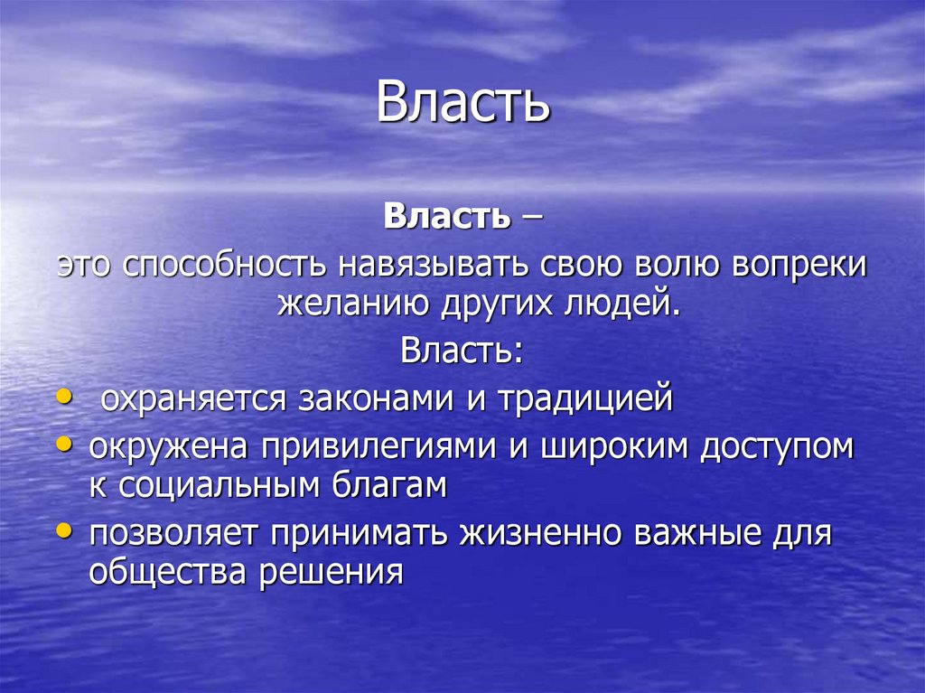 Власть