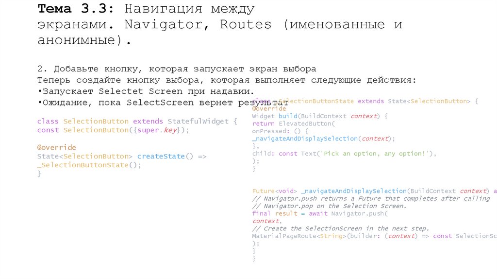 Тема 3.3: Навигация между экранами. Navigator, Routes (именованные и анонимные).
