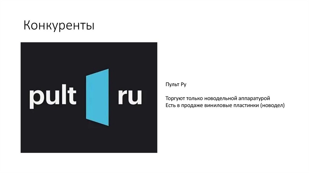 Конкуренты