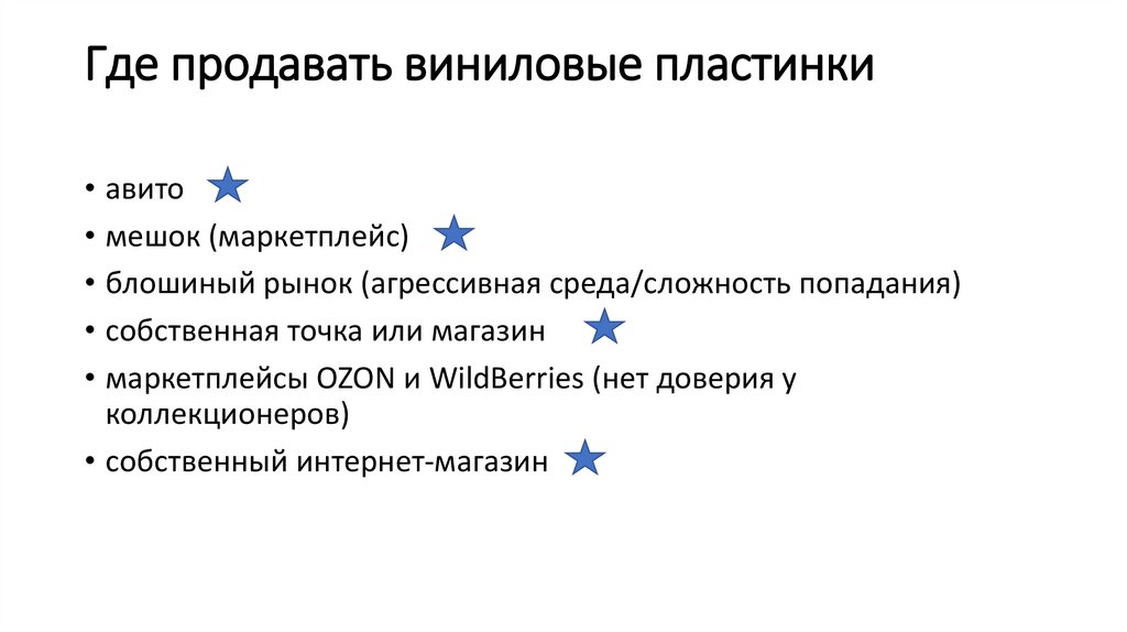 Где продавать виниловые пластинки