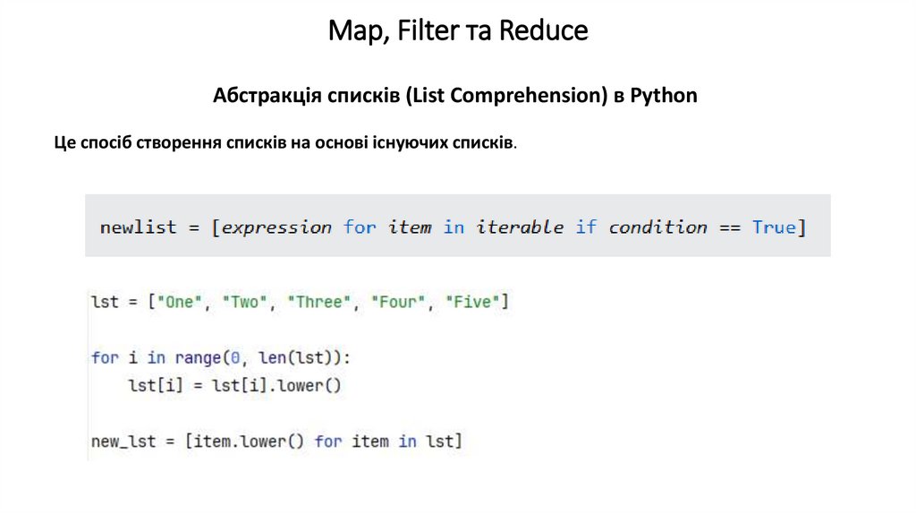 Map, Filter та Reduce