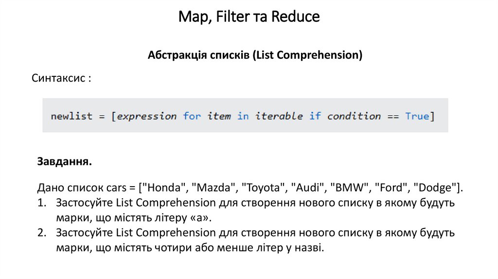 Map, Filter та Reduce