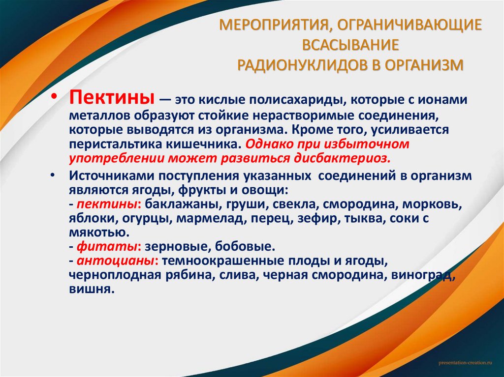 МЕРОПРИЯТИЯ, ОГРАНИЧИВАЮЩИЕ ВСАСЫВАНИЕ РАДИОНУКЛИДОВ В ОРГАНИЗМ