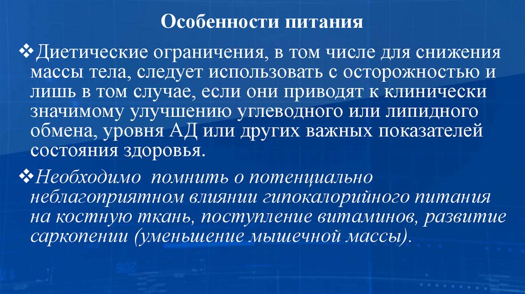Особенности питания