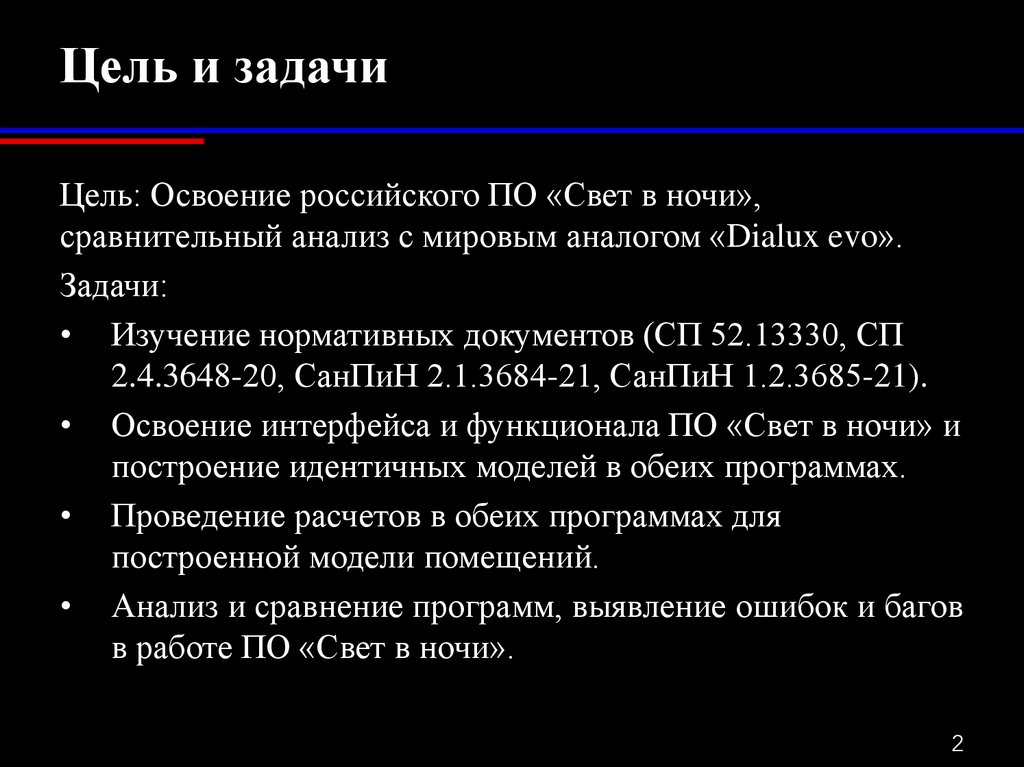 Цель и задачи