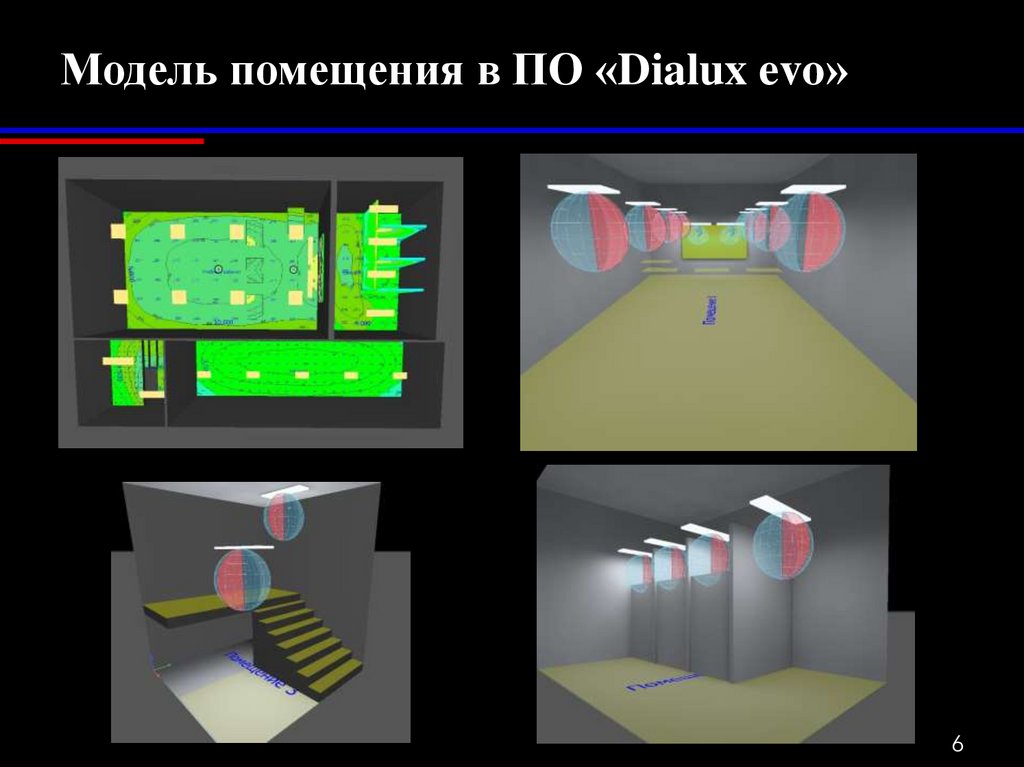 Модель помещения в ПО «Dialux evo»