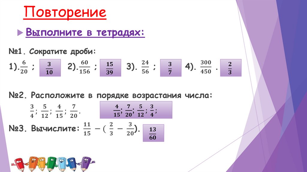 Повторение