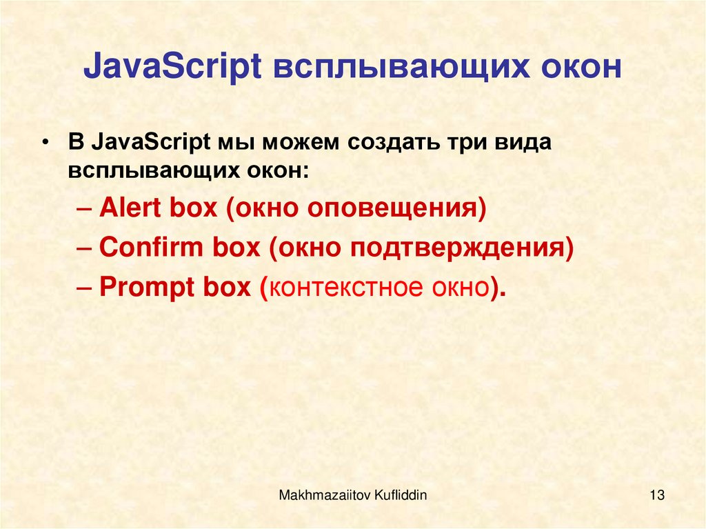 JavaScript всплывающих окон