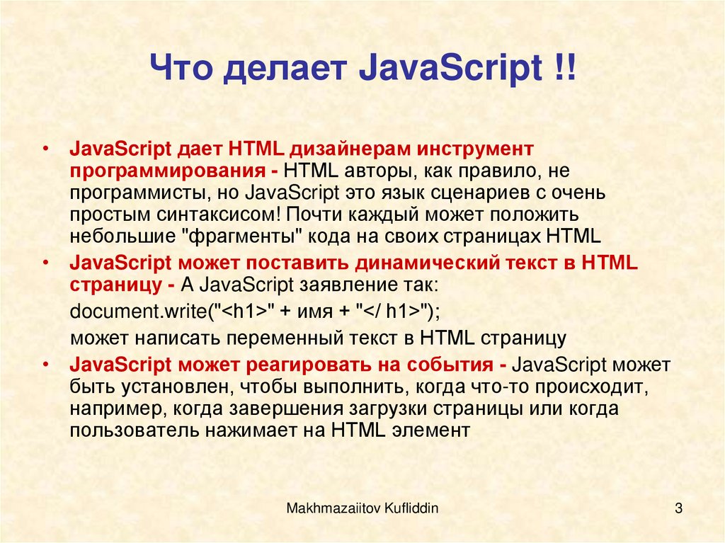 Что делает JavaScript !!