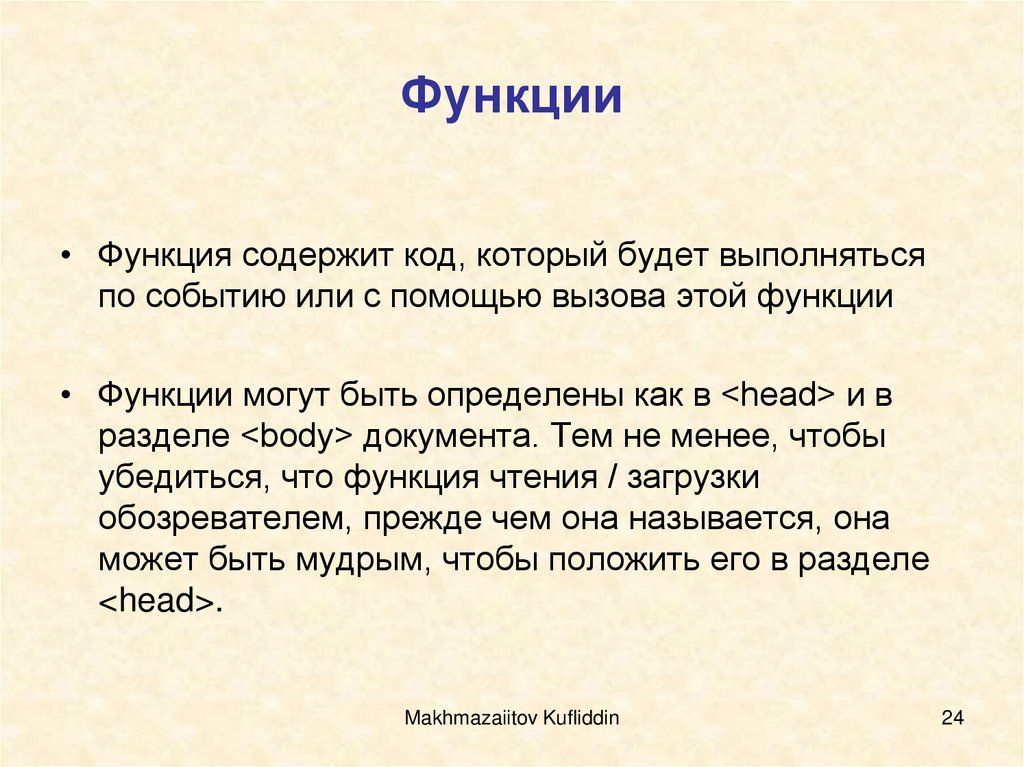 Функции