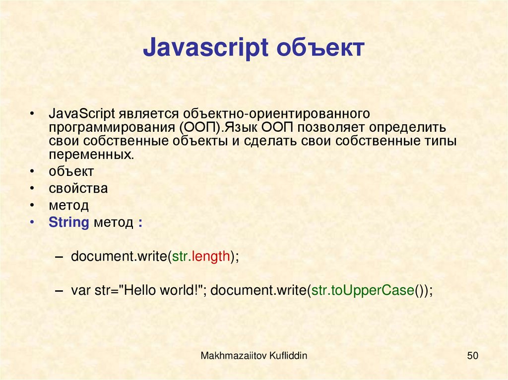 Javascript объект